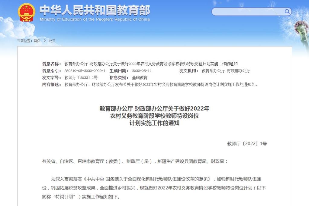 特岗教师最新信息概览，全面解读特岗教师最新动态