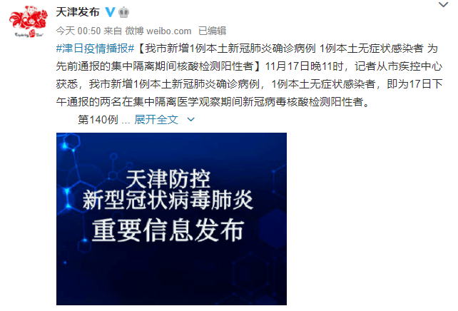 天津本土疫情最新通报，坚定信心，共同抗击疫情