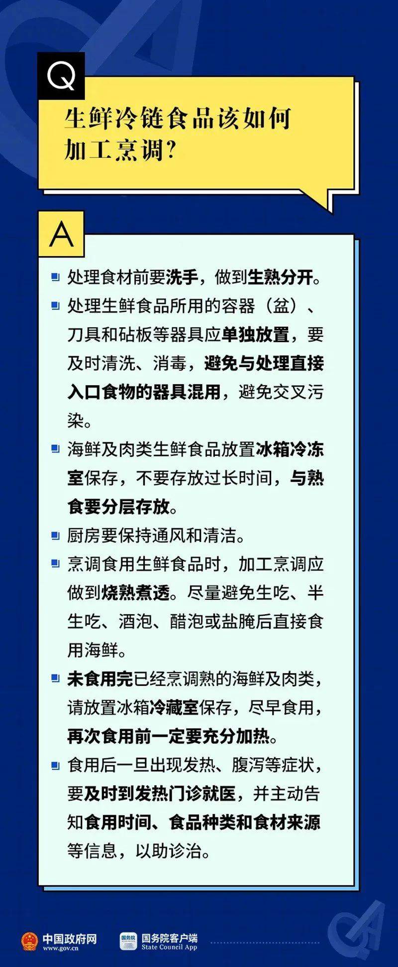 冷链食品最新规定及其对市场的影响分析