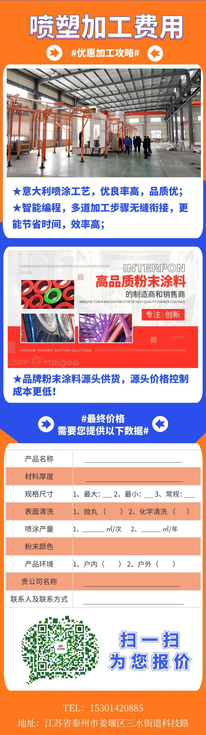 喷塑最新招聘启事，携手专业技能，共创美好未来