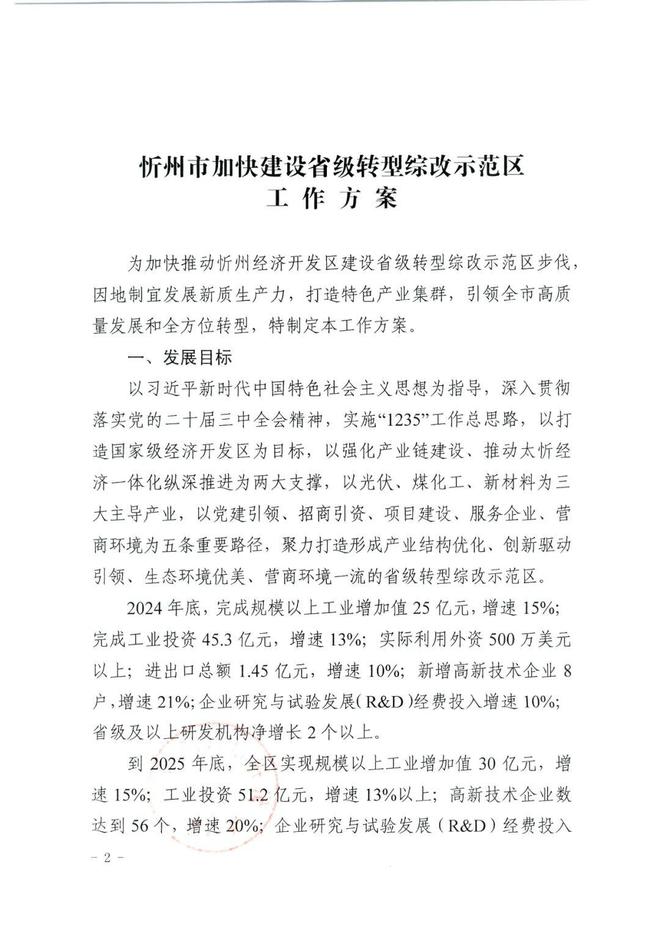 忻州市开启城市发展与民生改善新篇章的最新通知