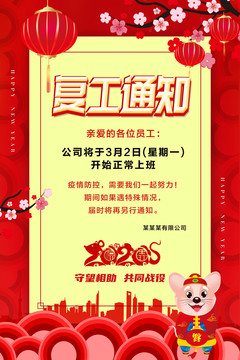 最新开工通知，迈向成功的起步之路