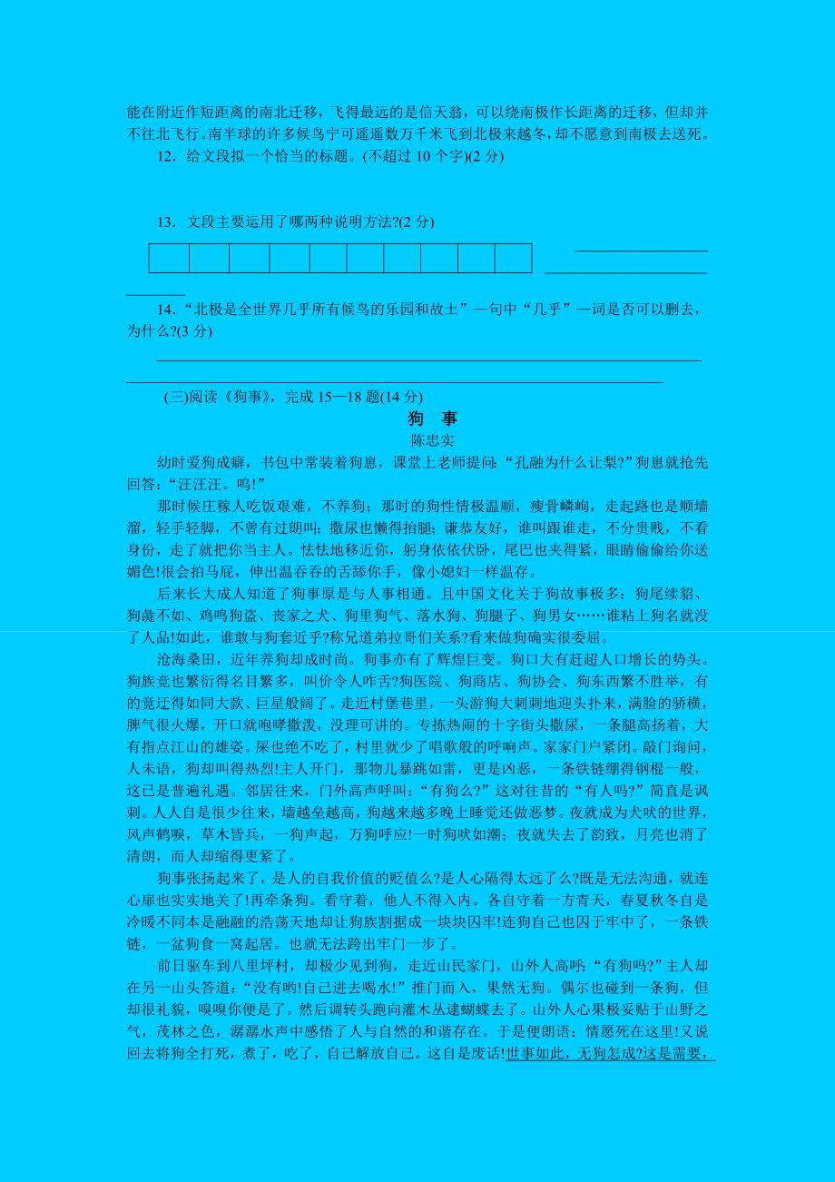 中考最新信息卷语文分析详解