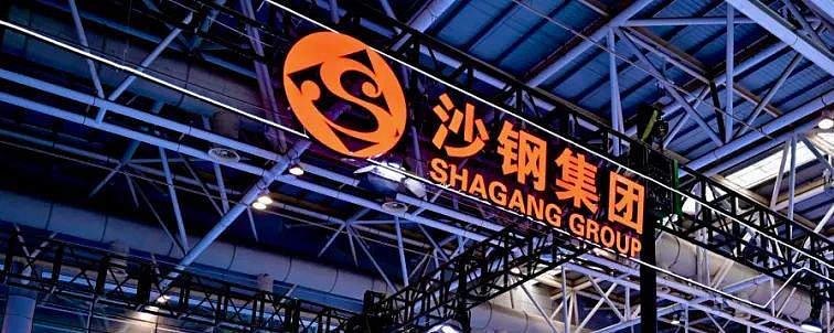 沙钢股份最新发展状况解析