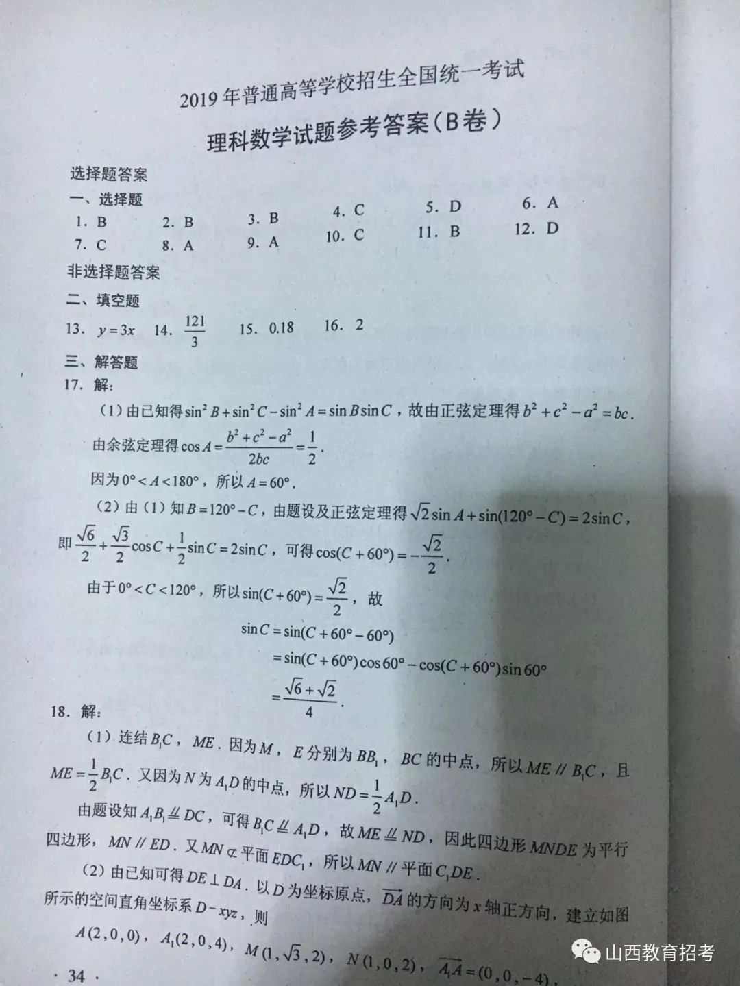 山西高考最新估分分析与预测