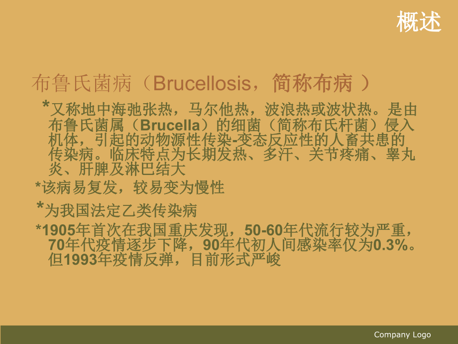 布鲁氏杆菌最新研究动态概览