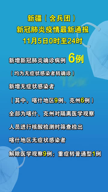新疆疫情交通最新情况通报