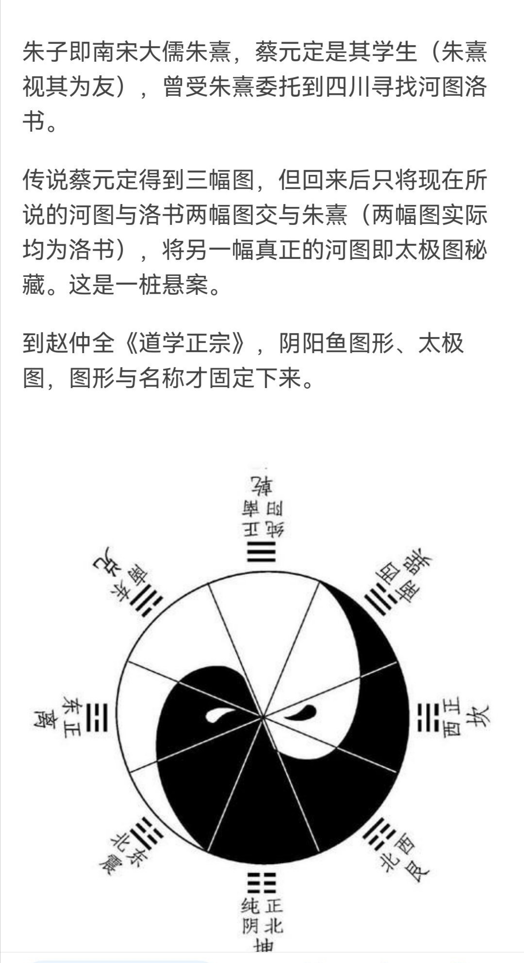 太极图的新解读与探索