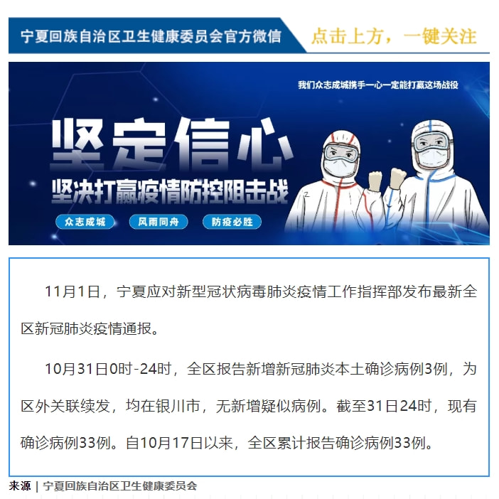 宁夏地区新型肺炎实时更新动态