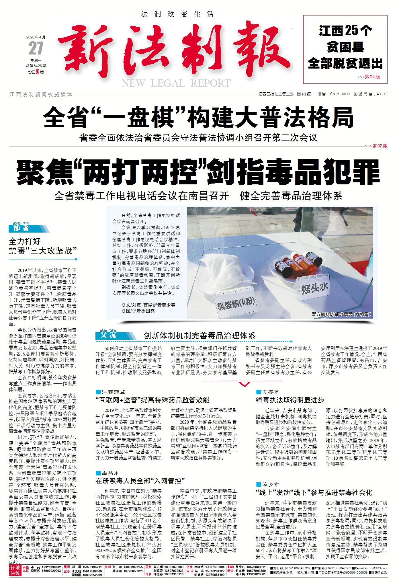 法制报最新报道及其社会影响分析