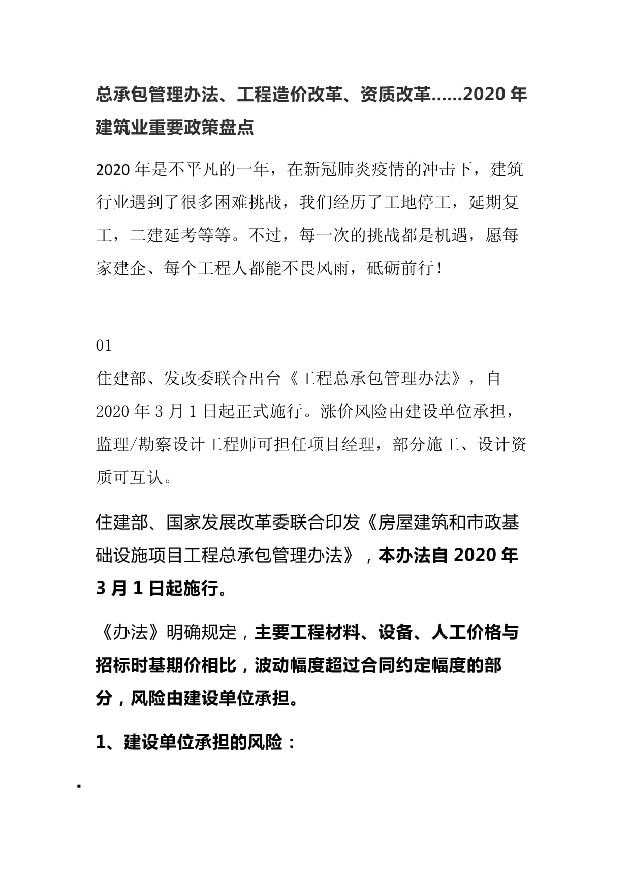 工地最新政策及其对建筑行业产生的深远影响