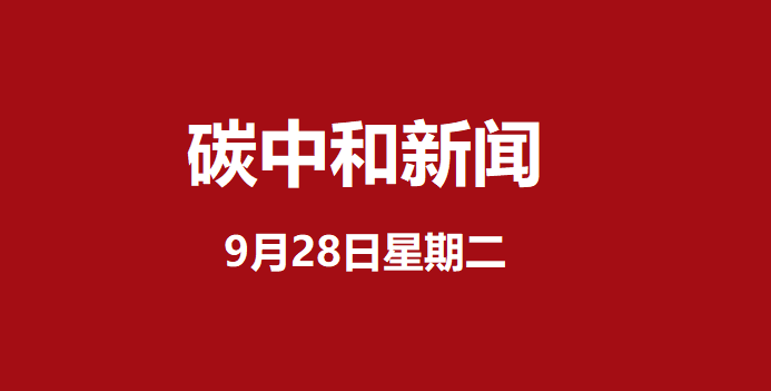 碳九产业进展，环境责任与最新动态同步更新
