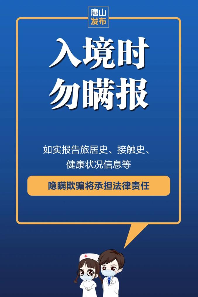 唐山滦南疫情最新通报，最新动态与防控措施更新