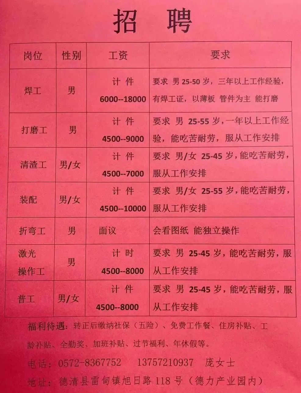迁安最新招工信息一览