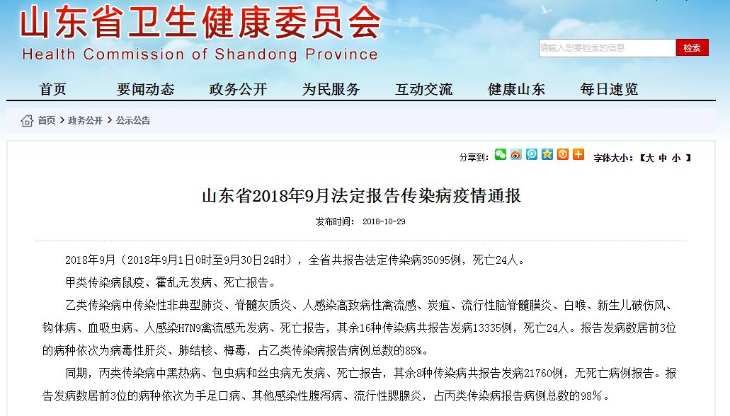 烟台疫情最新通报，坚决遏制扩散，全力保障人民健康