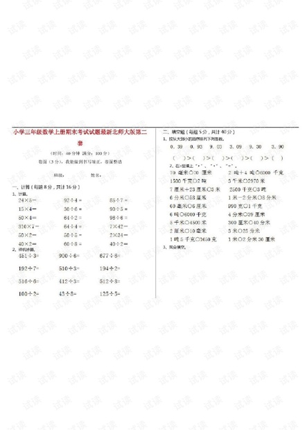 北师版最新版深度探索与前瞻展望报告