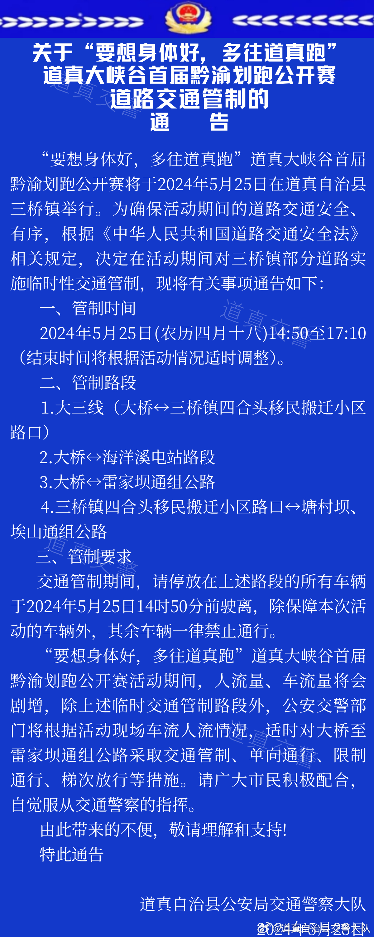 交通管制最新动态，应对城市挑战与保障公众出行安全措施公告