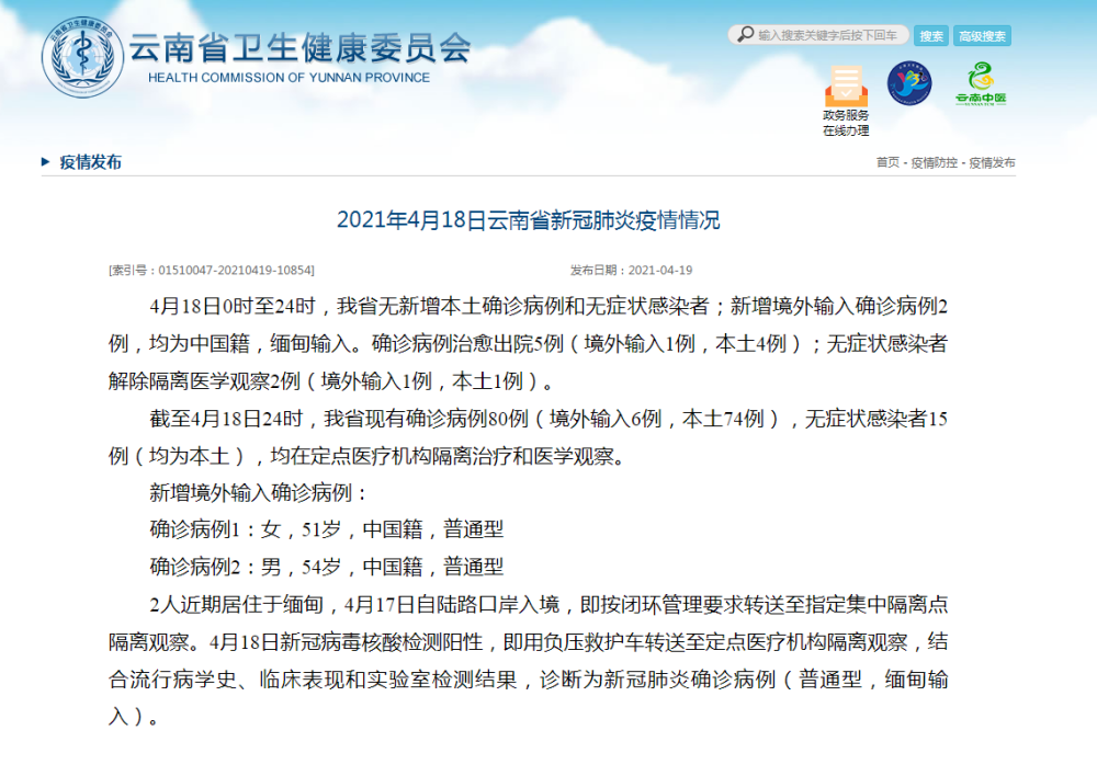 缅甸最新确诊病例及其地区影响分析