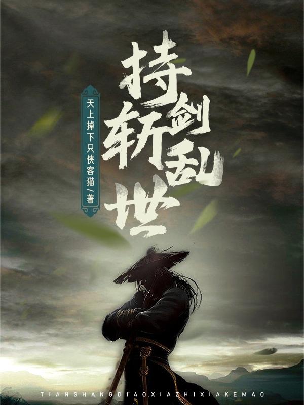抱剑最新章节，剑指苍穹，心驰神往的未来