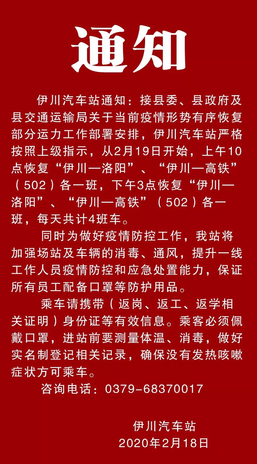 伊川疫情最新数据消息概况