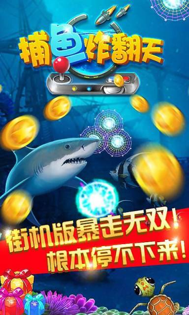 赢捕鱼最新版，科技捕鱼乐趣无限体验