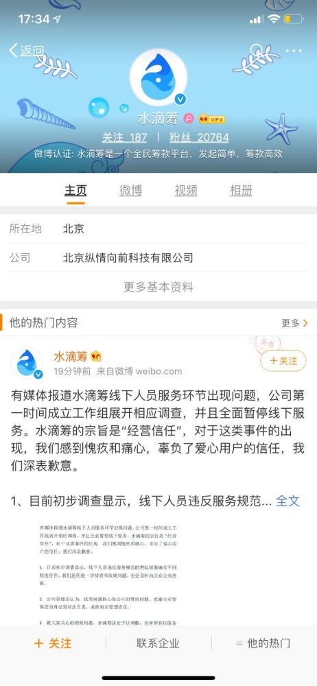 水滴筹最新事件全面深度解析