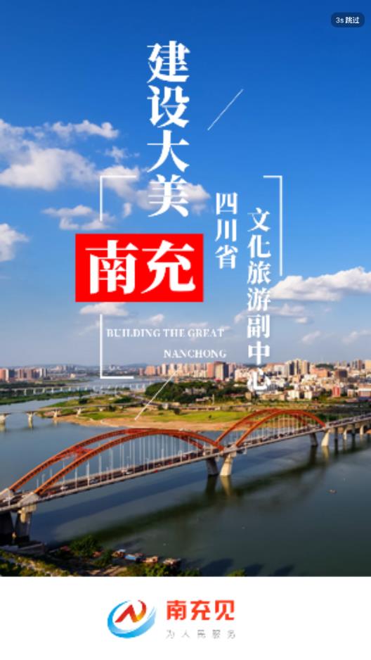 南充新貌，城市发展与动力展望