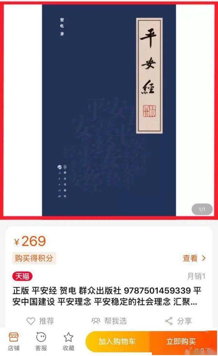 贺电平安经最新解读与应用探讨研讨会举行，专家热议平安建设新动向