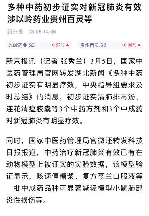 中国新冠病毒最新情况分析报告
