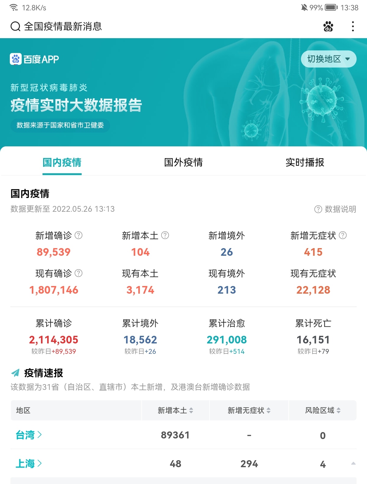 最新疫情数据深度解读，国内发现与应对策略分析