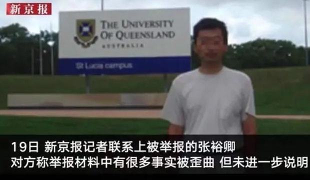 张裕卿学术造假事件最新进展深度解析
