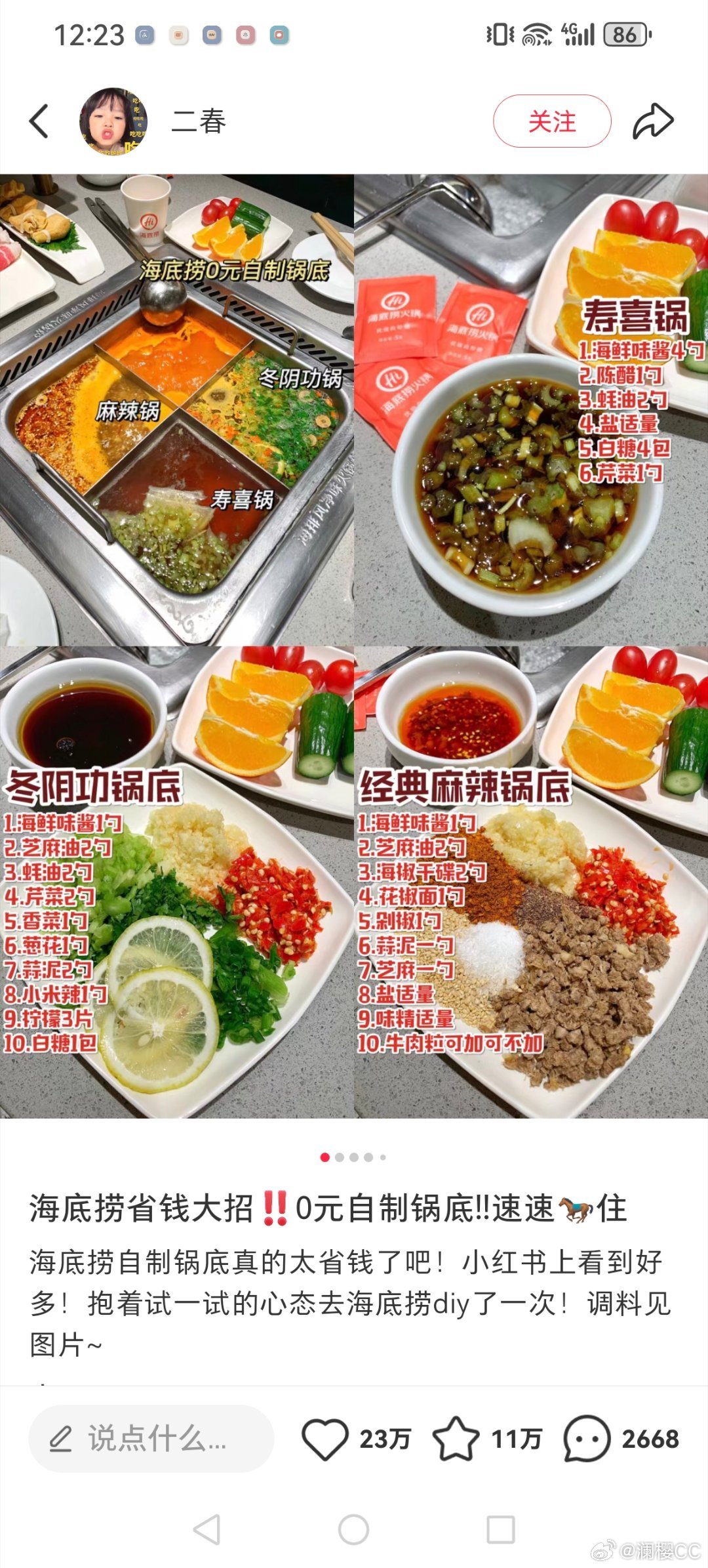 海底捞创新烹饪艺术，探索独特美味之旅