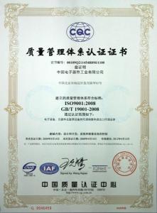 最新质量认证体系，引领企业卓越前行的新航标