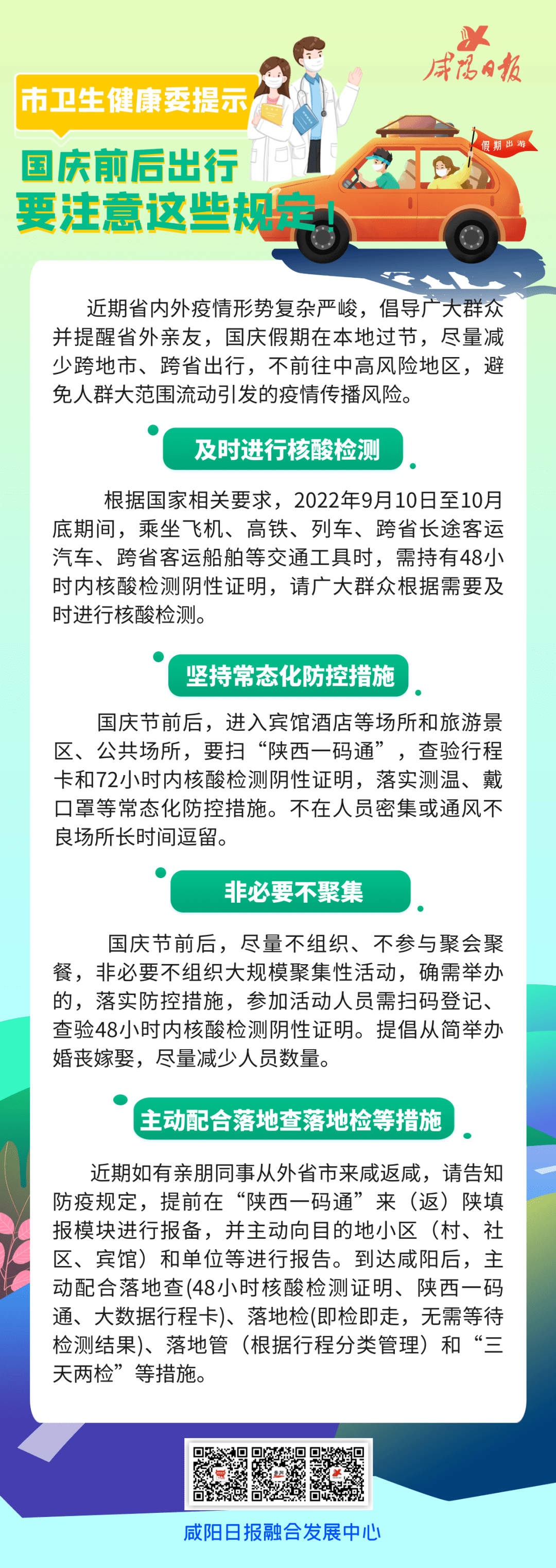 最新出行规定的深度解读及其对各方面影响分析