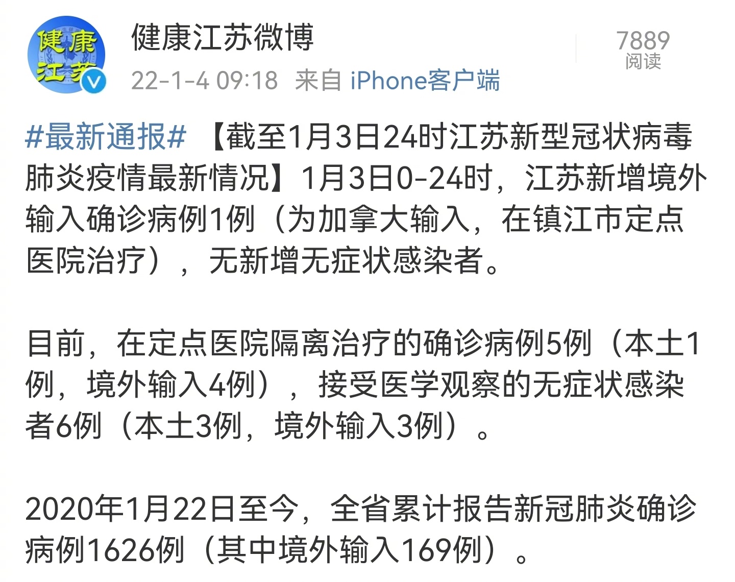 江苏肺炎疫情今日最新动态
