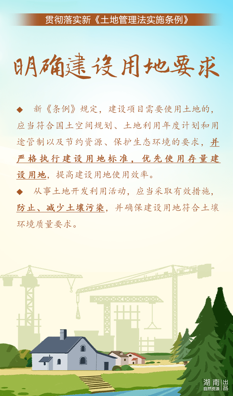 最新土地使用法重塑管理，推动可持续发展新篇章