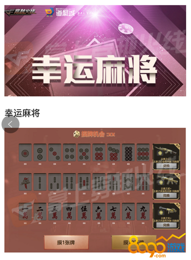 CF麻将活动引领潮流，全民竞技热潮掀起！