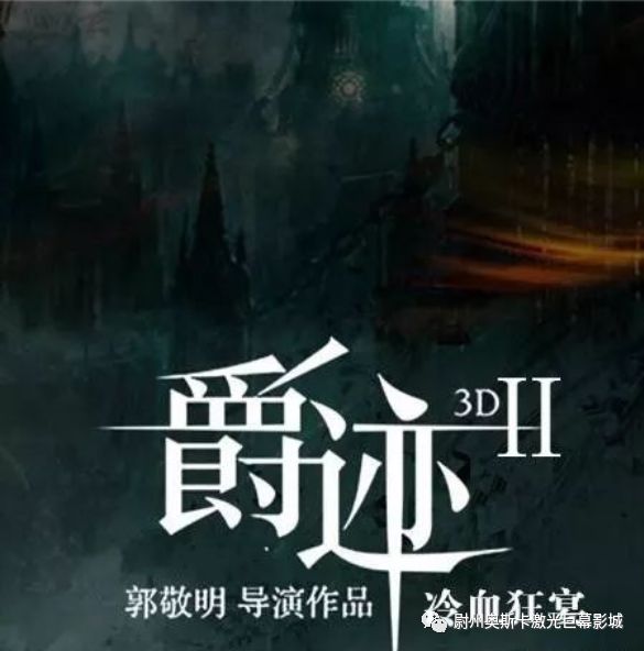 爵迹2票房揭秘，电影市场的奇迹与挑战探索